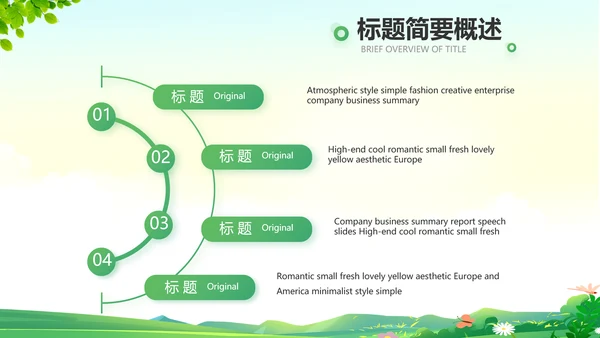 山区乡村振兴调研报告动态PPT模板