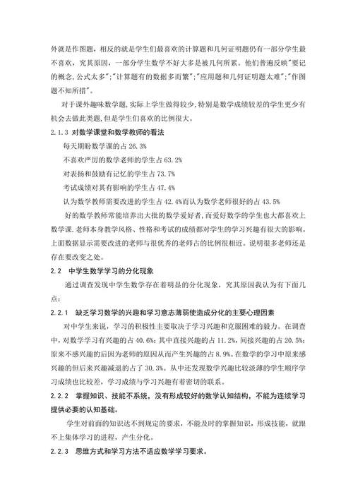 浅谈数学学习兴趣和课堂效率的提高