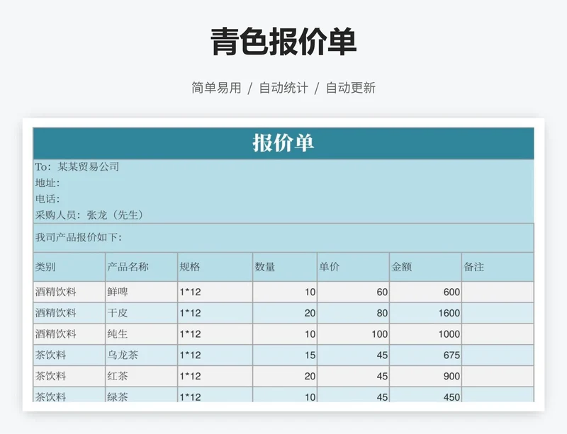 青色报价单