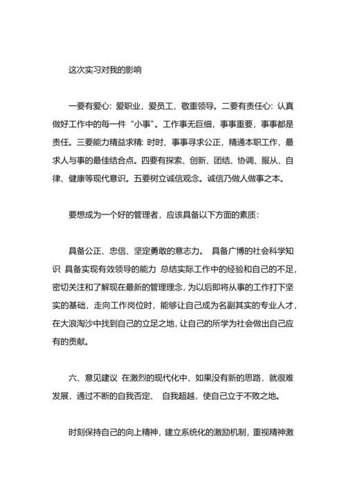 烹饪工艺与营养专业学生顶岗实习总结报告.docx