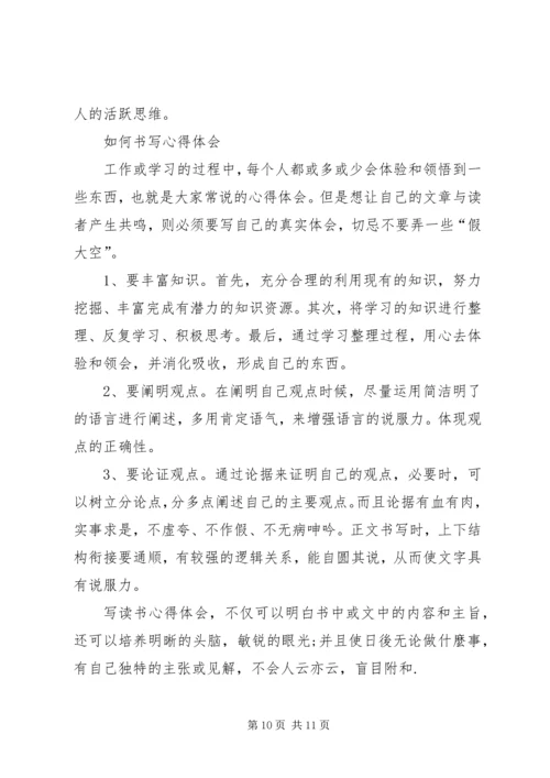 如何写工作体会.docx