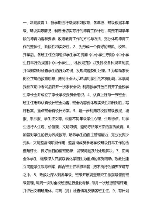 学校德育工作总结.docx