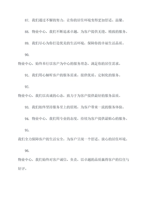 物业中心外出挂牌宣传标语