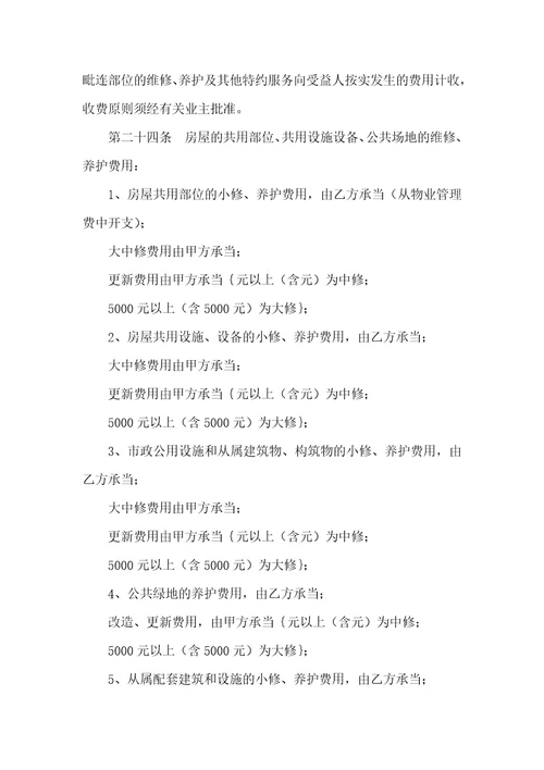 物业管理委托协议和开发商对付物业最有效的措施