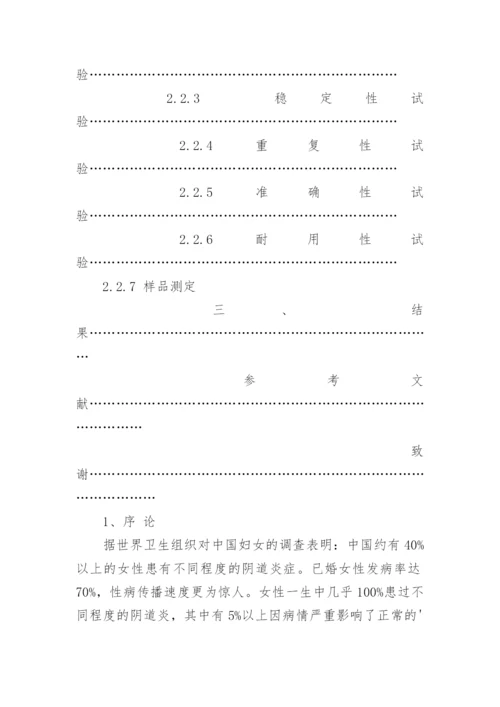 最新药学毕业论文.docx