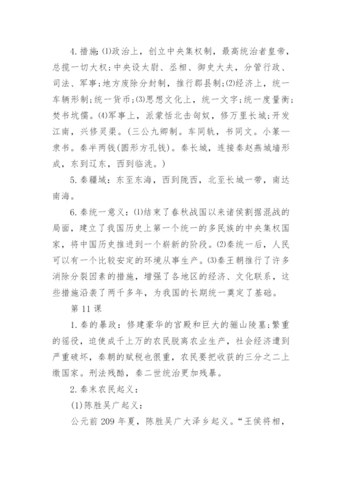 七年级上册历史复习提纲_1.docx