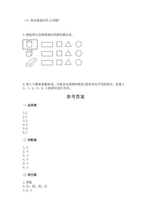 小学一年级上册数学期中测试卷（能力提升）word版.docx