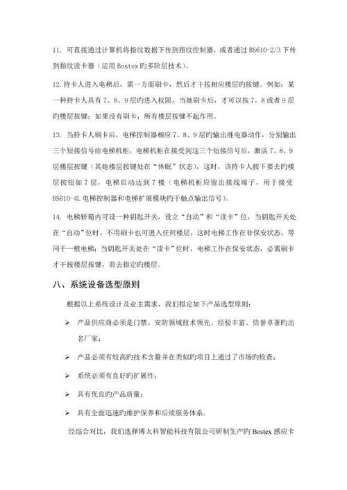 Bostex联网一卡通基础管理系统专题方案门禁梯控.docx