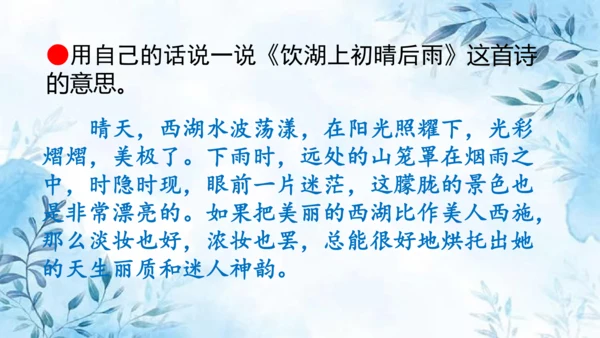 部编版语文三年级上册第六单元复习课件