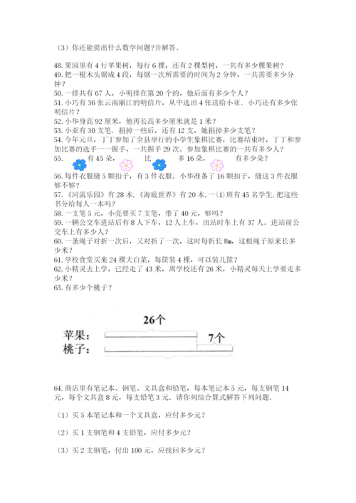 二年级上册数学应用题100道及参考答案【满分必刷】.docx