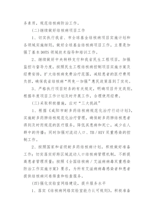 医院结核病防治工作总结_1.docx