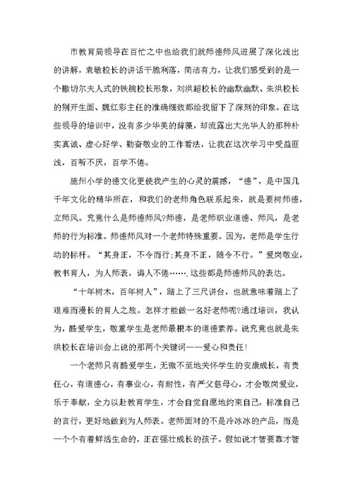 20XX年寒假教师培训心得体会