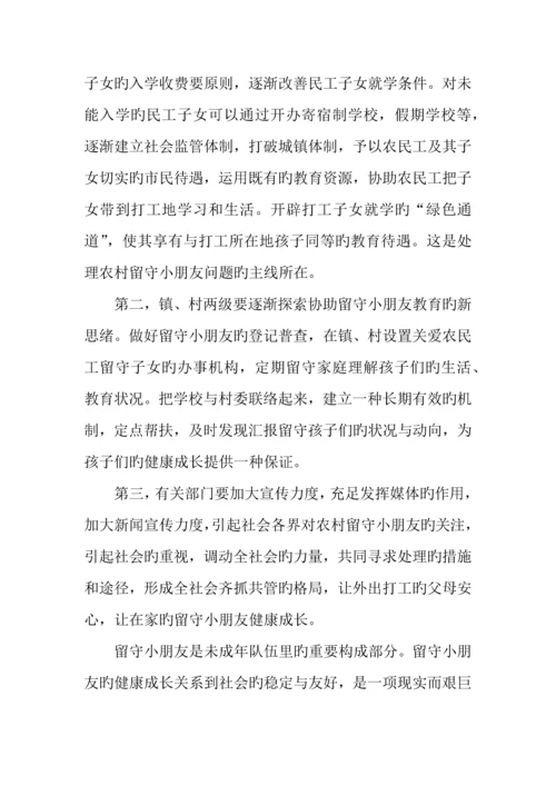 市农村留守儿童生存现状调查报告.docx