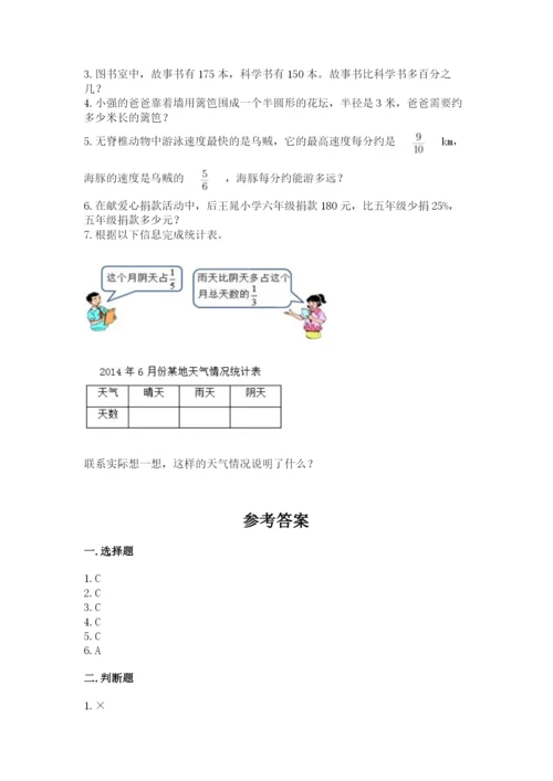 小学数学六年级上册期末考试试卷及参考答案【最新】.docx
