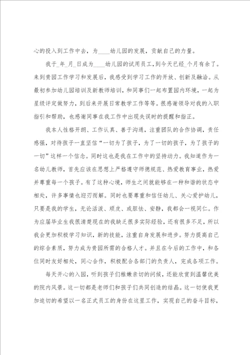 优秀幼儿园教师转正申请书2022