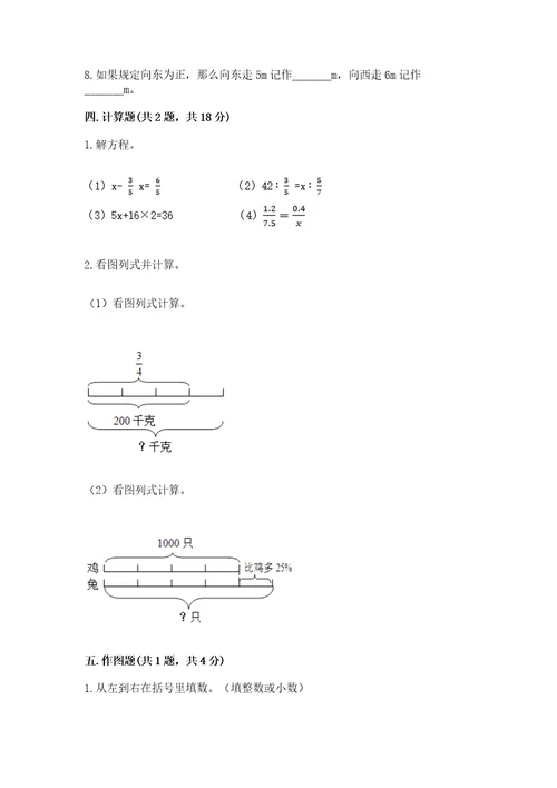 衡水小学毕业数学试卷附完整答案（夺冠）