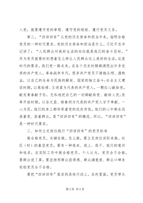 做合格党员支部主题党日党课讲稿 (2).docx