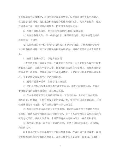 精编之学习委员工作计划书范文.docx