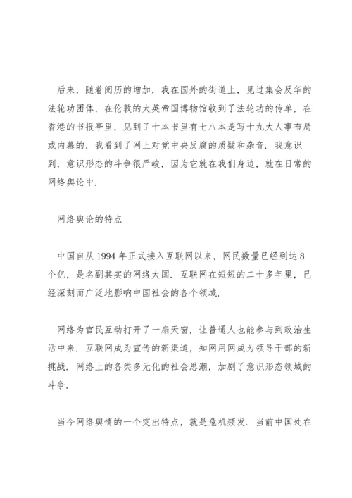 意识形态工作党课讲稿.docx