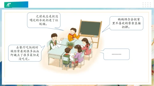 6有多少浪费本可避免（课件）（共23张PPT）