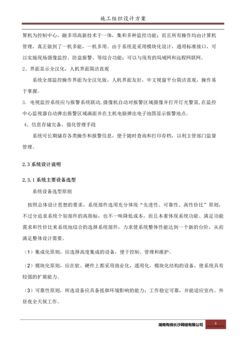 施工组织设计方案.docx