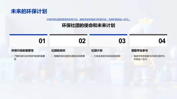 校园环保行动PPT模板