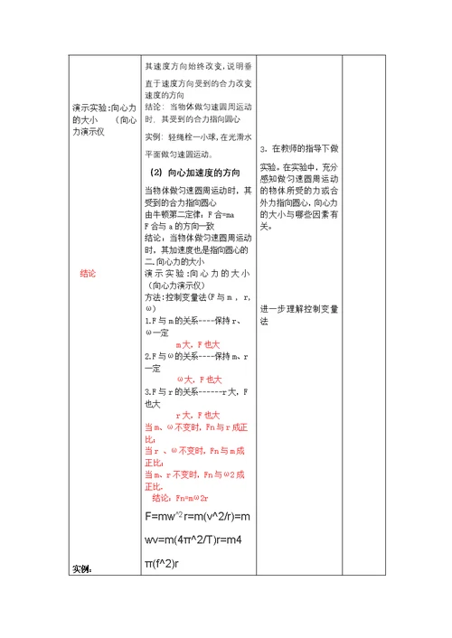 高中物理教学设计