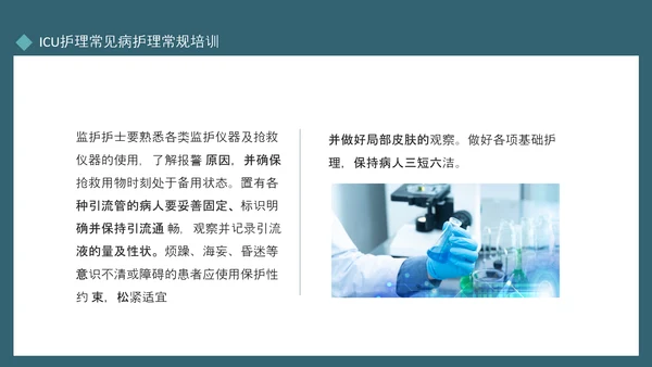 ICU护理常见病护理常规培训动态PPT模板