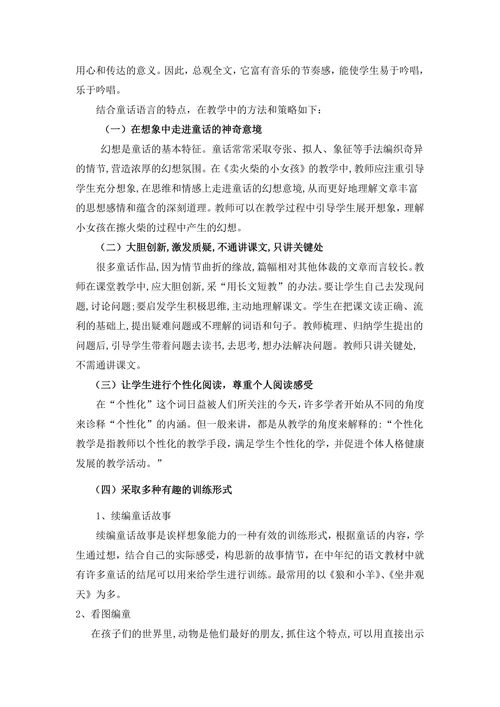 感悟童话的语言美——以《巨人的花园》为例