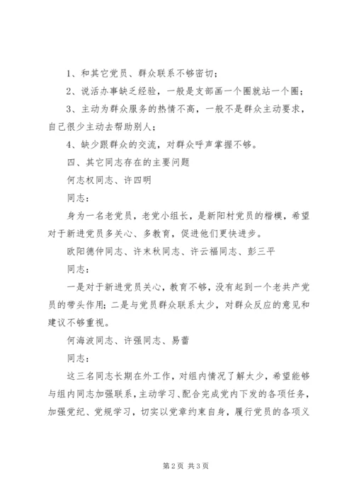 第三党小组自评互评情况汇报 (3).docx