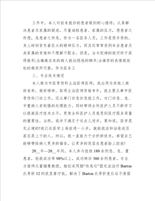 优秀医生年度考核述职报告2021