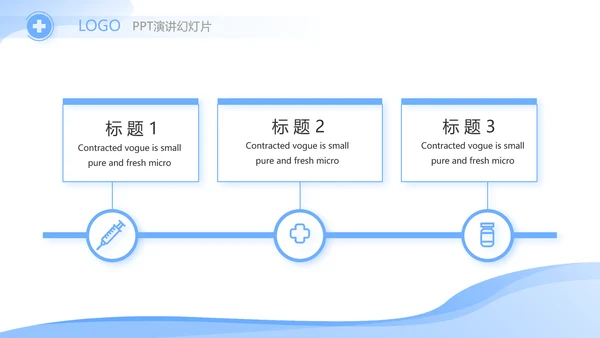 蓝色大气医疗行业工作汇报动态PPT