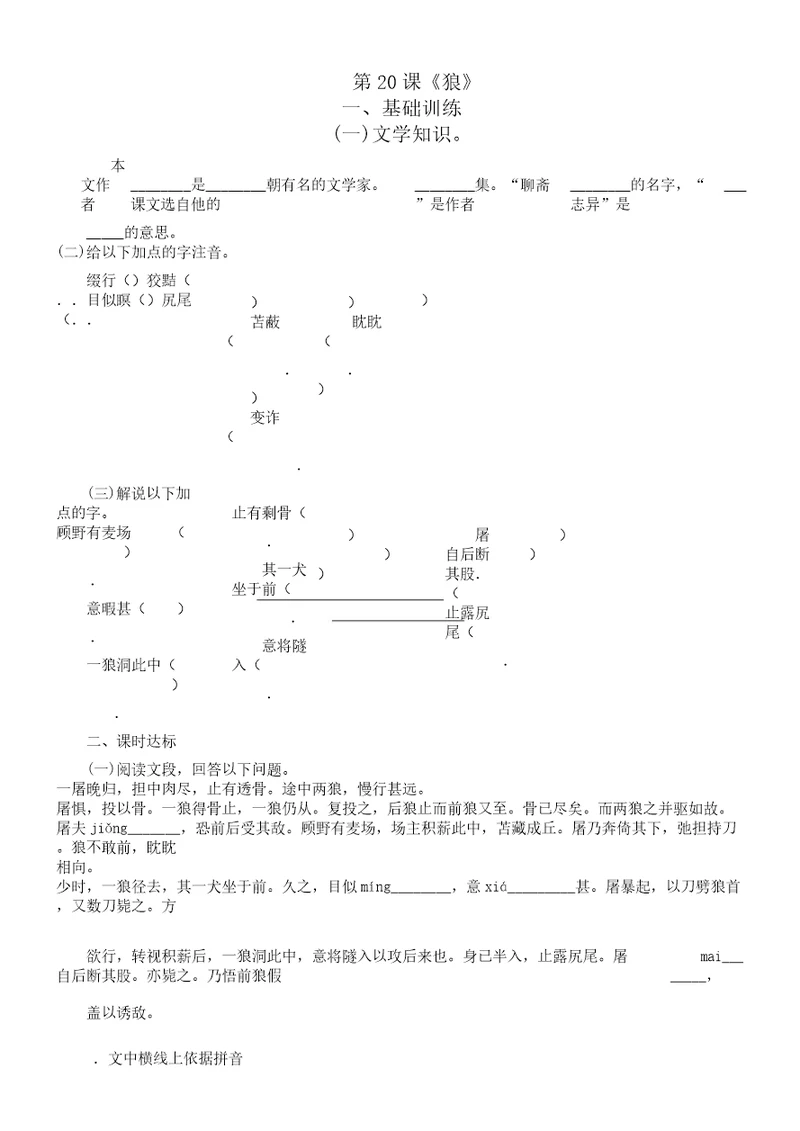 《狼》学习练习及答案