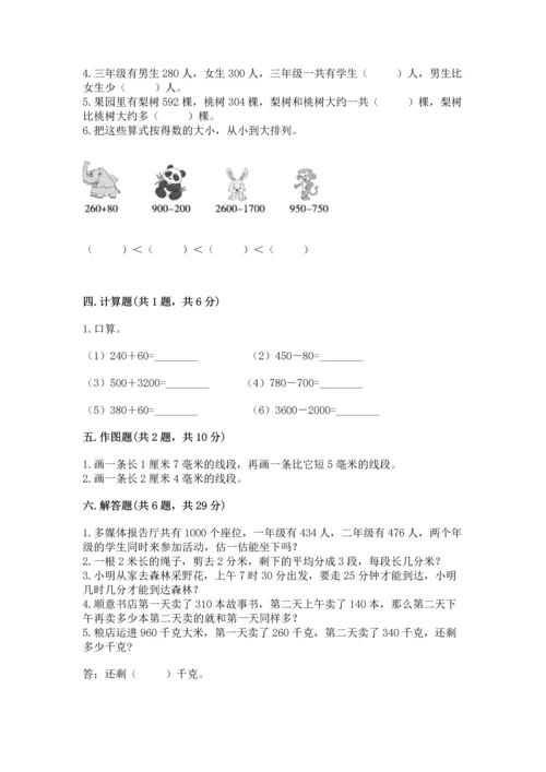 人教版三年级上册数学期中测试卷含答案【最新】.docx