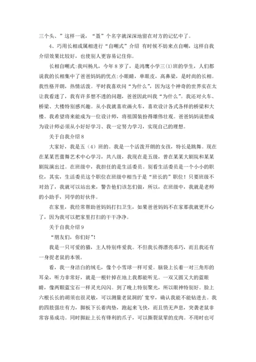 关于自我介绍集合15篇.docx