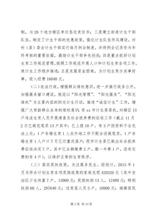 招商局机关年度人口与计划生育工作总结.docx