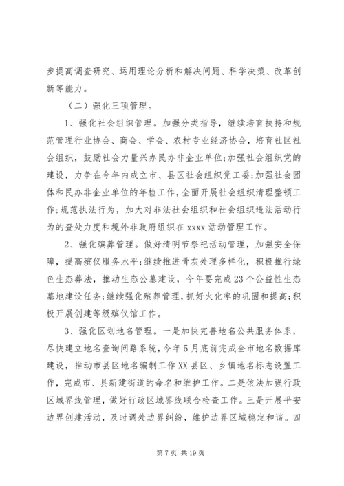 民政工作计划范文6篇.docx