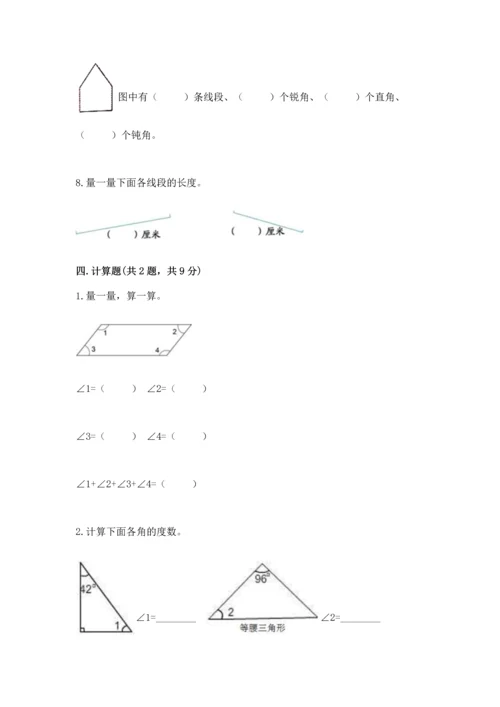 冀教版四年级上册数学第四单元 线和角 测试卷含答案（能力提升）.docx