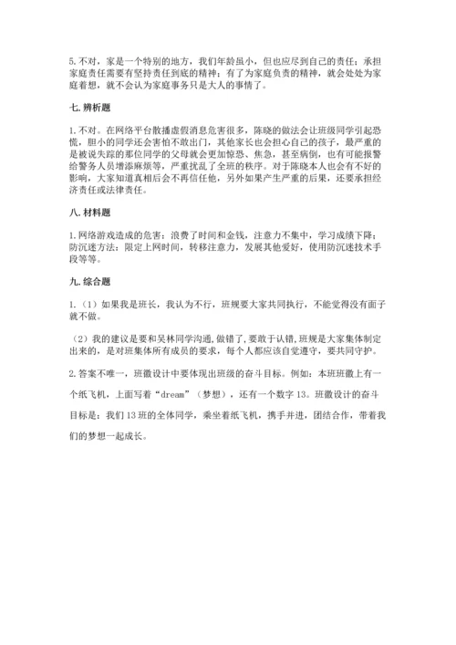 部编版四年级上册道德与法治期末测试卷【考点梳理】.docx