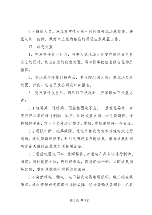 营运客车突发事件现场应急处置方案1 (3).docx