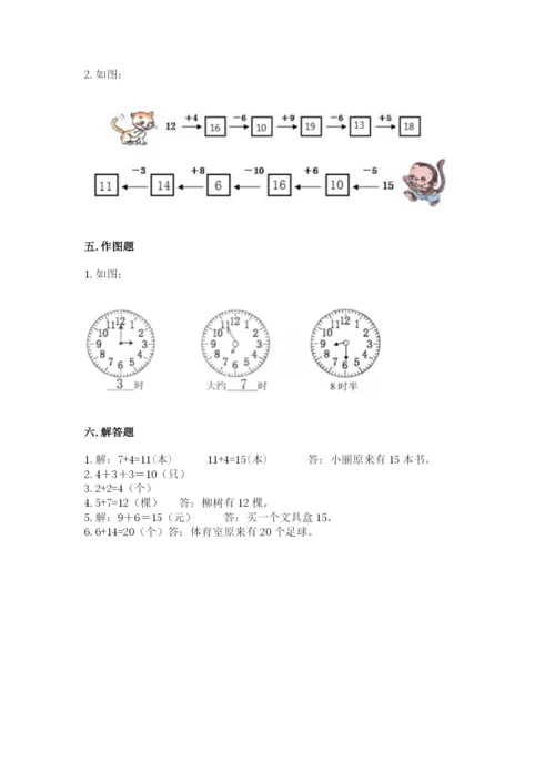 一年级上册数学期末测试卷（培优b卷）.docx
