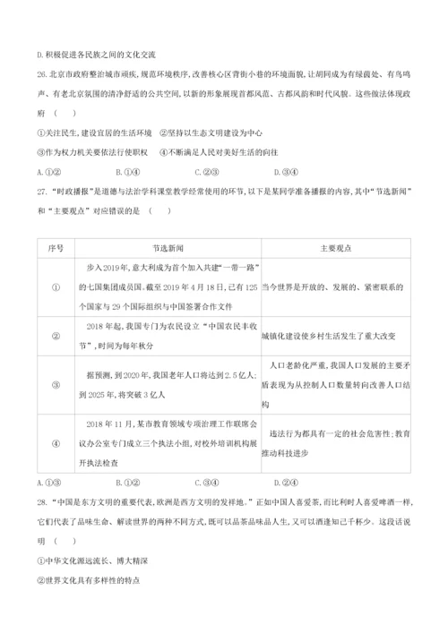 （鄂尔多斯专版）中考道德与法治复习方案 模拟试卷-人教版初中九年级全册政治试题.docx