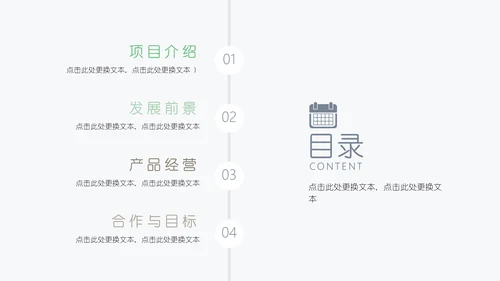 简约白菊封面商业计划书通用PPT模板