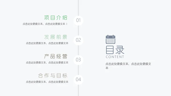 简约白菊封面商业计划书通用PPT模板