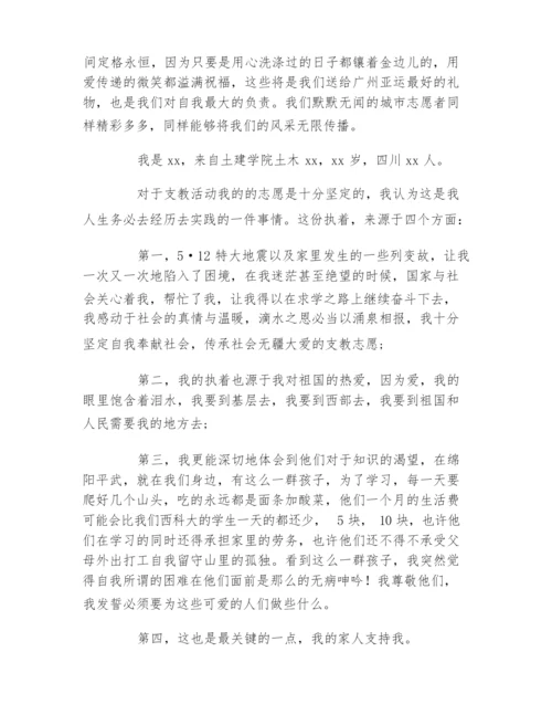 参加志愿者面试自我介绍一分钟7篇.docx