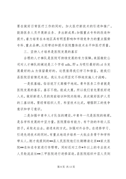 医院表彰大会讲话稿范文.docx