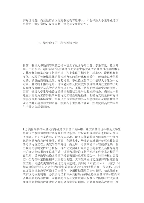 【精编】提高大ۥ学生毕业论文质量的多层类定位与项目管理路径法精选.docx