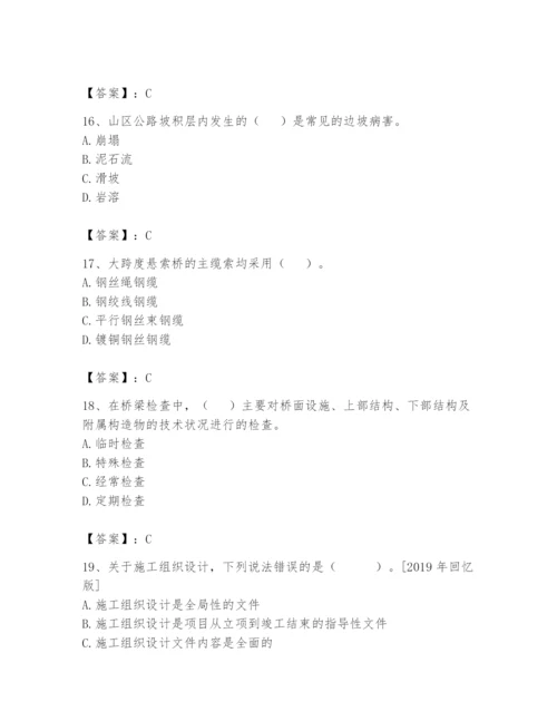 2024年一级造价师之建设工程技术与计量（交通）题库附精品答案.docx