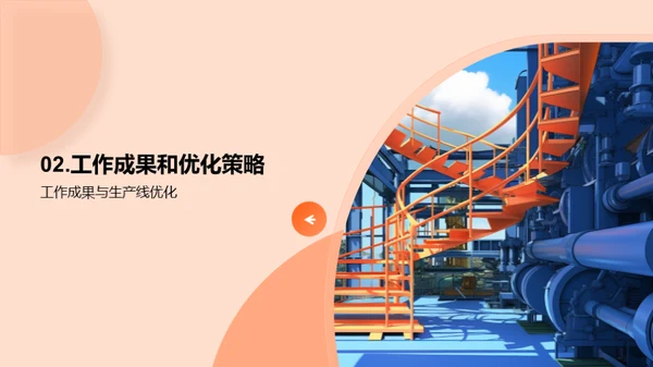 优化与进步