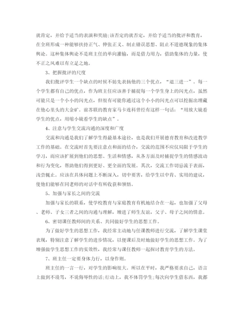 精编之高一班主任工作总结范文2.docx